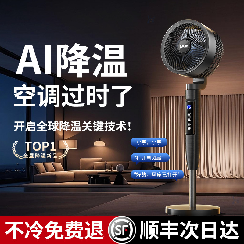 Household Vertical Silent Electric Fan Voice-Controlled Air Circulation Remote Control Timing Floor Fan Smart Fan Strong Wind Cooling