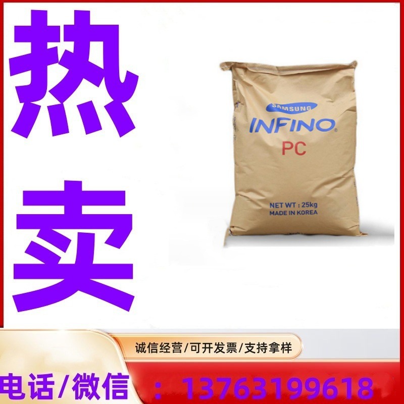 现货供应 PC 韩三星毛织（乐天）HF-3201GL 塑胶原料 用于OA设备