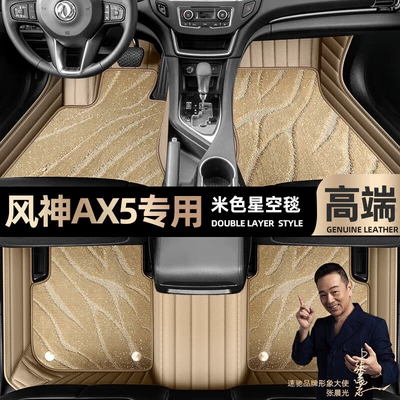 pads fully enclosed 17-19 car Ayaqaltılar (Kovriklər) - beige-leather-beige-starry-sky-blanket-double-layer