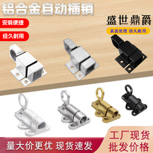 实心铝合金弹簧自动插销推拉门窗自关平开窗锁扣木门栓飞机插销锁