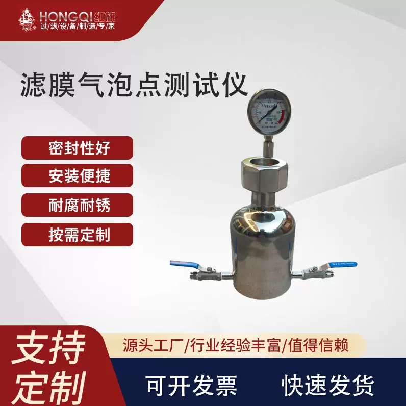 不锈钢滤膜起泡点测试仪滤材起泡点测试实验用过滤器