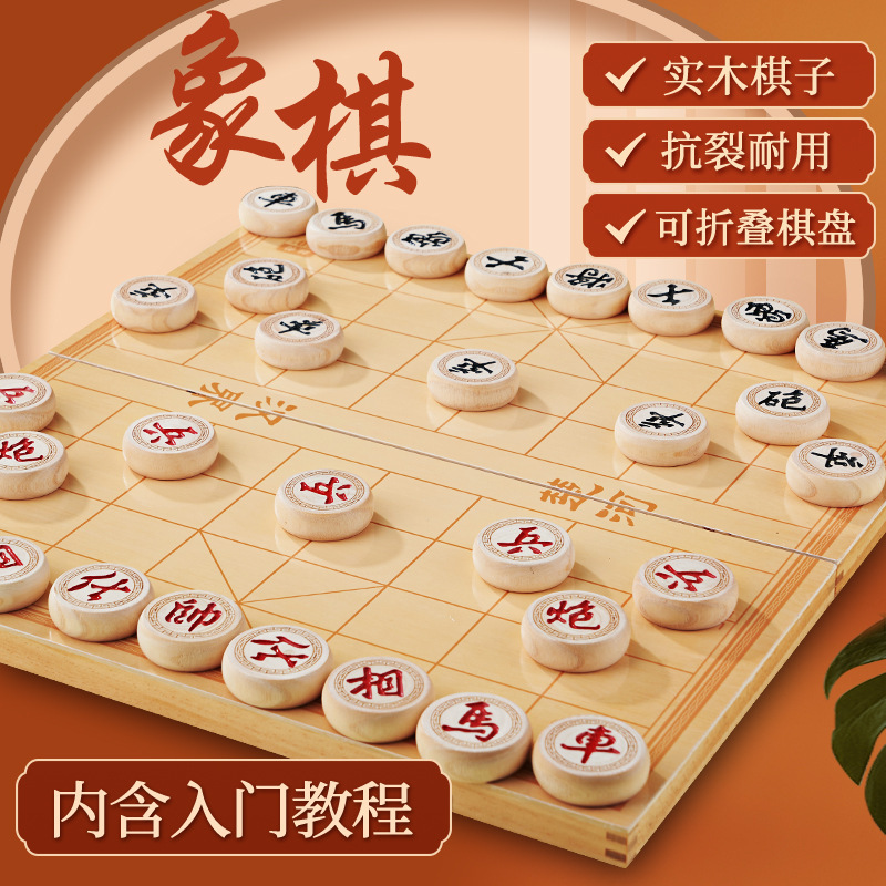 Chinese Chess Solid Wood Large High-end Adult Primary School Children's Oak Chess suit Portable Wooden Folding Chessboard