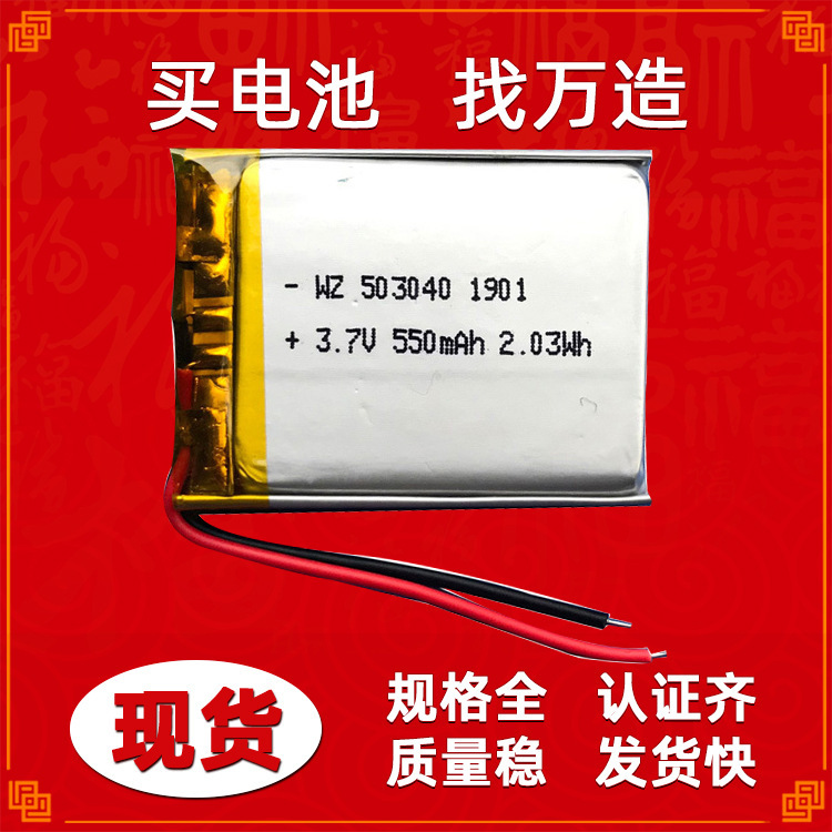 503040（550MAH）3.7V共享单车GPS聚合物耐高温锂电池 KC认证