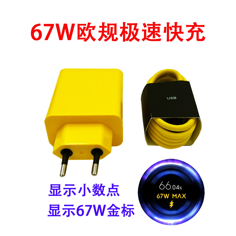 Applicable to Red Rice Note11pro millet poco x3 GT charger European gauge K40 67W yellow head data cable 6A