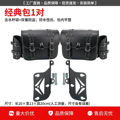 Motorcycle bumper – Tail Rack Modification - a-pair-of-classic-leather-edged-bags-stand-anti-theft-lock-water-cup-holder