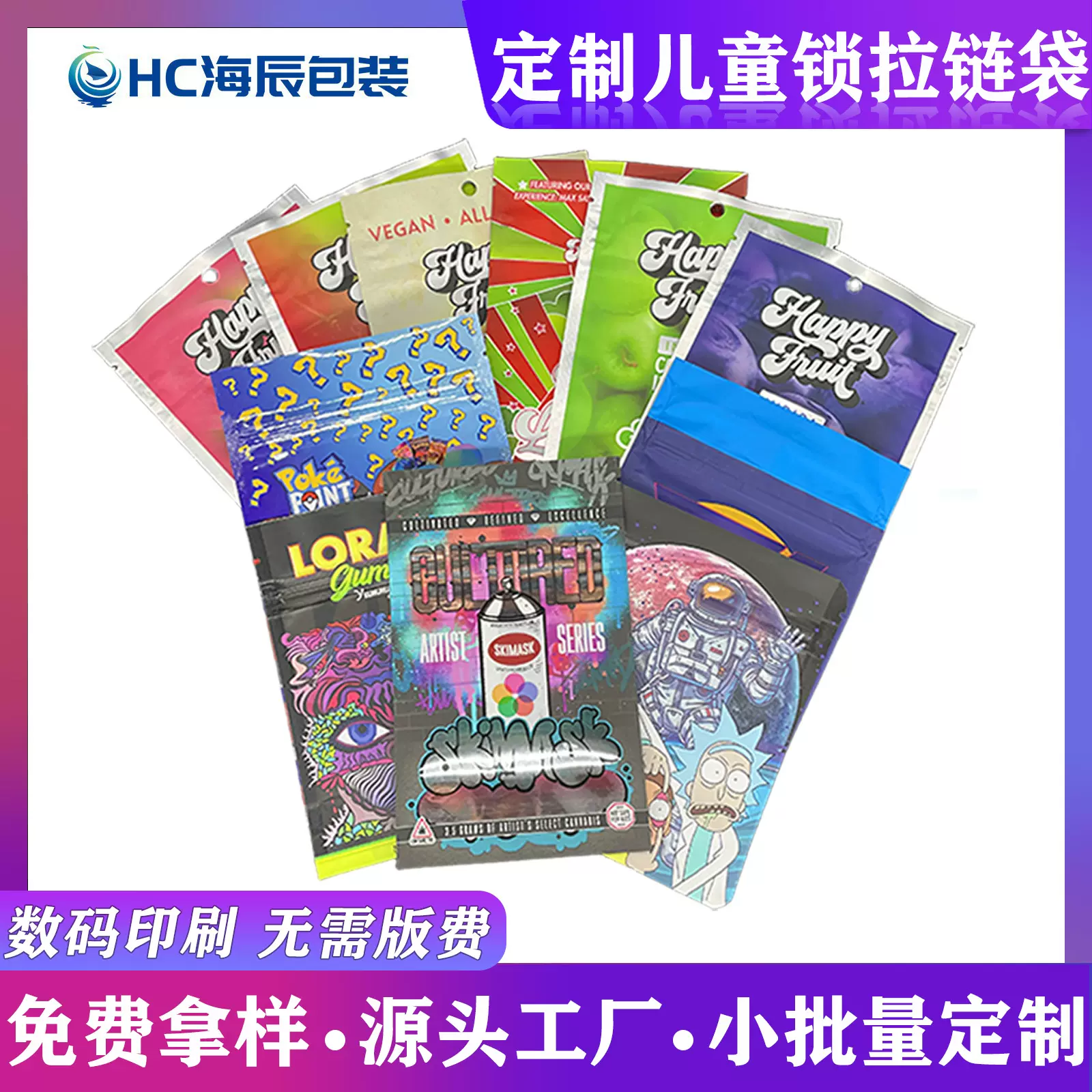 异形烟草袋定制防儿童锁拉链袋大麻糖果袋三边封自立自封食品铝箔