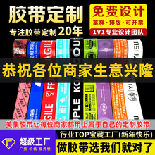 胶带定制封箱胶带彩色印刷印字二维码logo淘宝电商胶带定制小批量