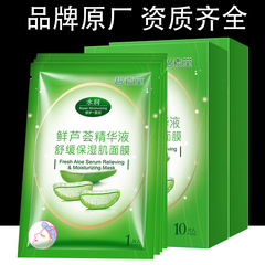 碧素堂鮮蘆薈面膜補水保濕曬後修護滋潤面部護膚品面膜批發代加工