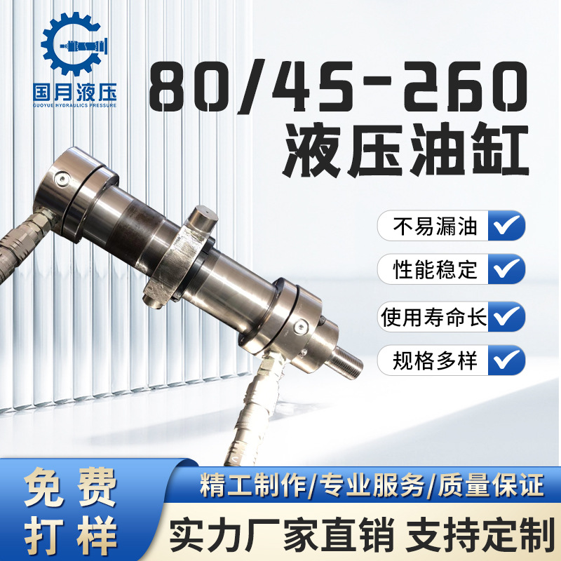 80/45-260液压油缸厂家非标定制高压液压缸工程重型高压液压缸