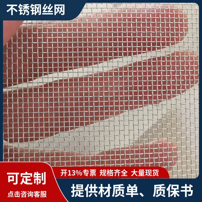 304不锈钢网过滤网方孔网GFW0.63/0.25筛网30目w=1500mm钢丝网