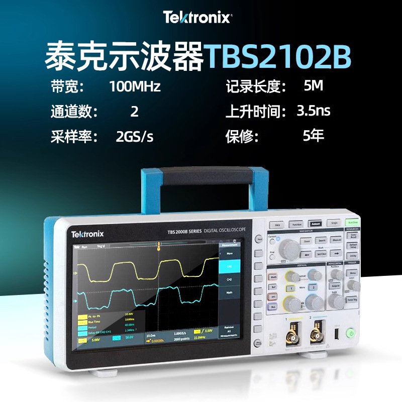 TEKTRONIX泰克TBS2000系列TBS2102BTBS2072B双通道数字存储示波器