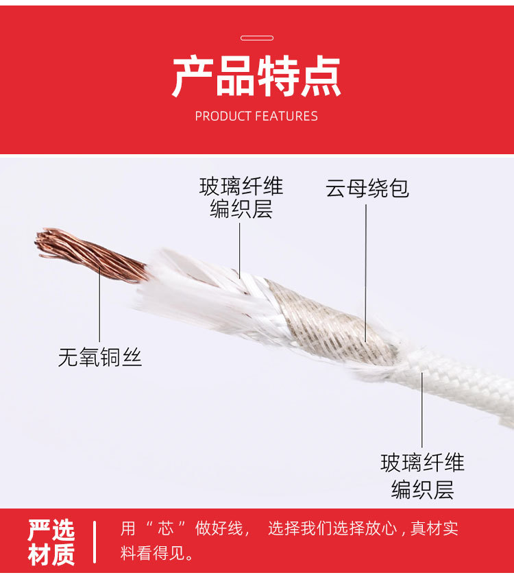 云母高温线详情_03.jpg