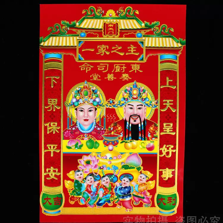 灶神爷灶王爷灶神婆神像贴画厨房贴纸年画烫金墙贴画像过年摆地摊