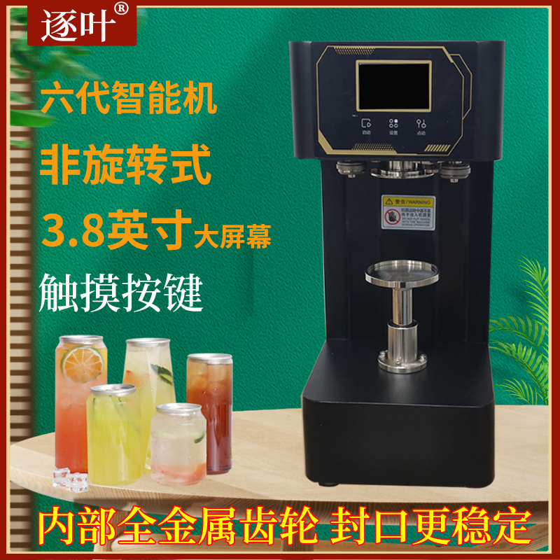 Máquina de sellado de latas comercial, tiendas de té de leche, tiendas de café, máquina de sellado de latas, máquina automática de tapa fácil para bebidas