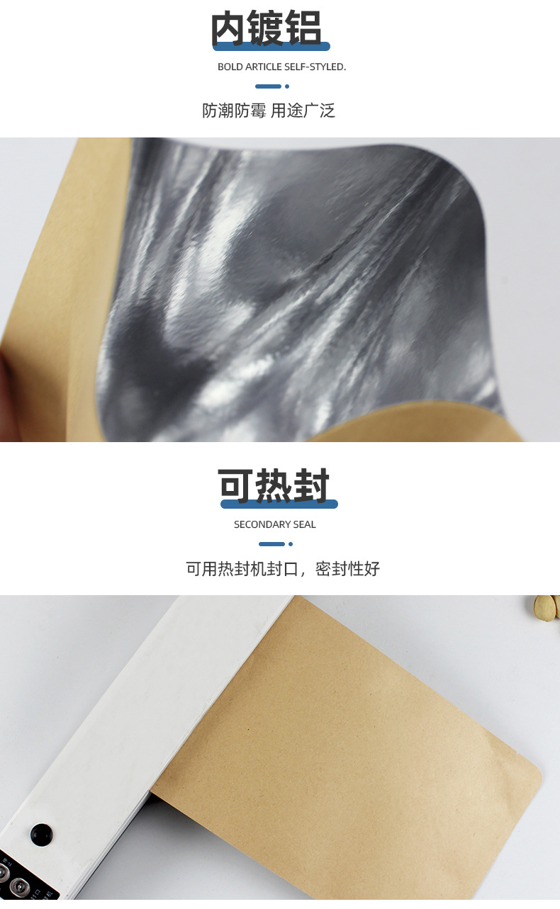 内镀铝牛皮三边封_06