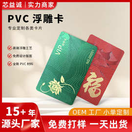 高级感浮雕卡片 高档拉丝PVC制作 pvc高档名片会员浮雕卡