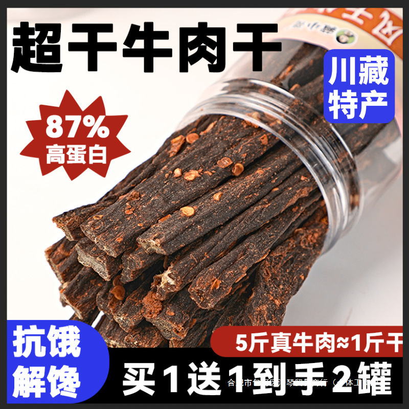 风干牛肉干四川西特产罐装手撕非内蒙牦牛健身营养超干解馋小零食