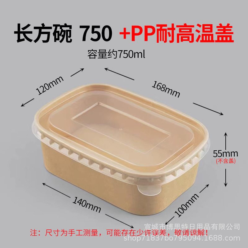 厚手のサラダ用食品グレードの正方形使い捨てテイクアウト用包装箱、牛革紙製弁当箱、ファーストフード用長方形ボウル|undefined