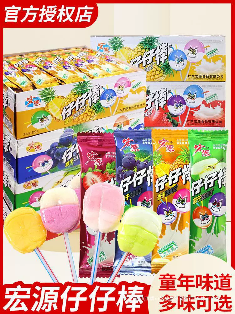 Hongyuan Zai Zai Sticks 80 леденцов в упаковке 8090 Ностальгические детские конфеты, закуски оптом, еда для отдыха.