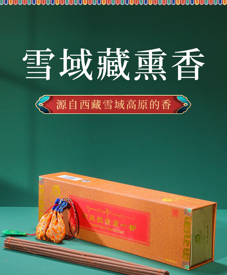 藏香_01.jpg