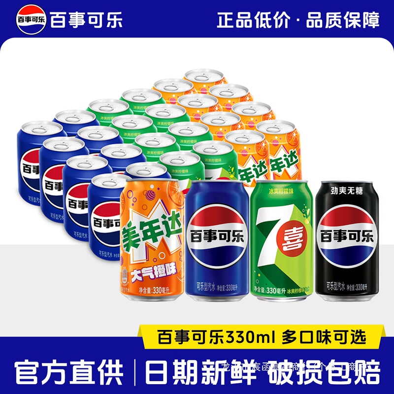 Pepsi Original Carbonated Drink Wholesale by the Case, 24 Cans of 330ml, Special Price, Popular Iced Sugar-Free Version, Flagship Store Pepsi Original Carbonated Drink Wholesale by the Case, 24 Cans of 330ml, Special Price, Popular Iced Sugar-Free Version, Flagship Store