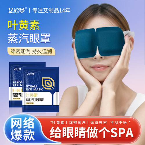 【】 Lutein steam eye mask relieves eye fatigue, dry eyes, hot compress, sleep mask, and heating eye patch