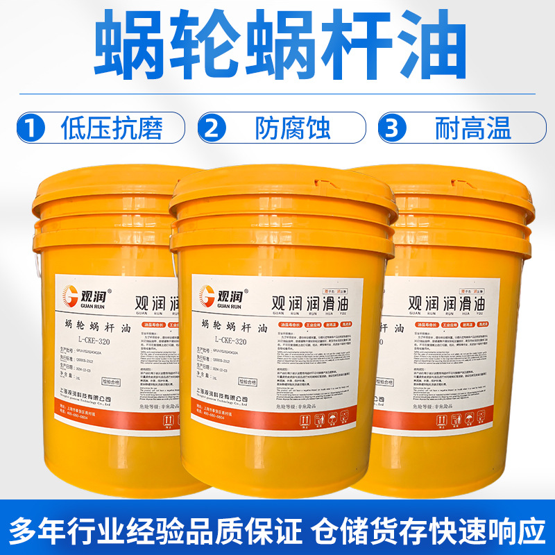 蜗轮蜗杆油L-CKE-320复合型蜗轮蜗杆油电梯齿轮箱齿轮润滑油16L