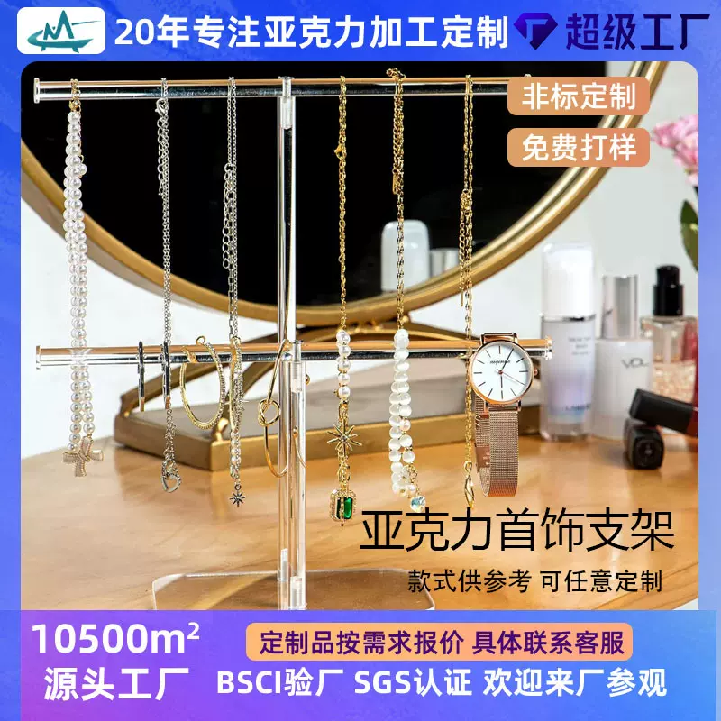 定制亚克力多层首饰架项链耳环手链饰品双层展示架简约透明支架