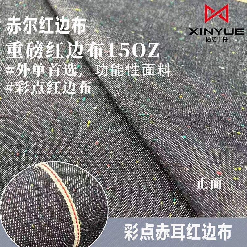 10.5 oz Active Color Denim Fabric with Colored Dots, 10-Count Full Cotton Twill High-End Denim with Red Edges