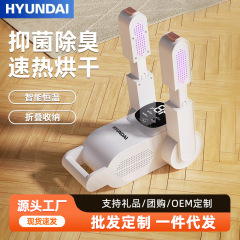 韓国HYUNDAI靴乾燥機家庭用ダブルV四足一回乾燥靴二足脱臭殺菌電熱靴乾燥機