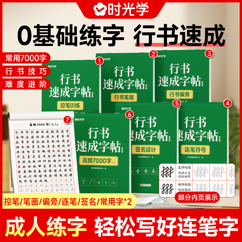 Time to learn running script quick copybook beginners running script adult running script primary school practice copybook quick calligraphy practice book