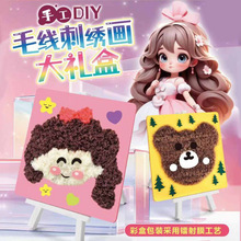 儿童编织手工毛线画刺绣儿童卡通动物diy制作材料玩具粘贴画