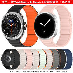 信远顺通适用三星Watch8磁吸表带工装Watch8 classic强力磁性表带