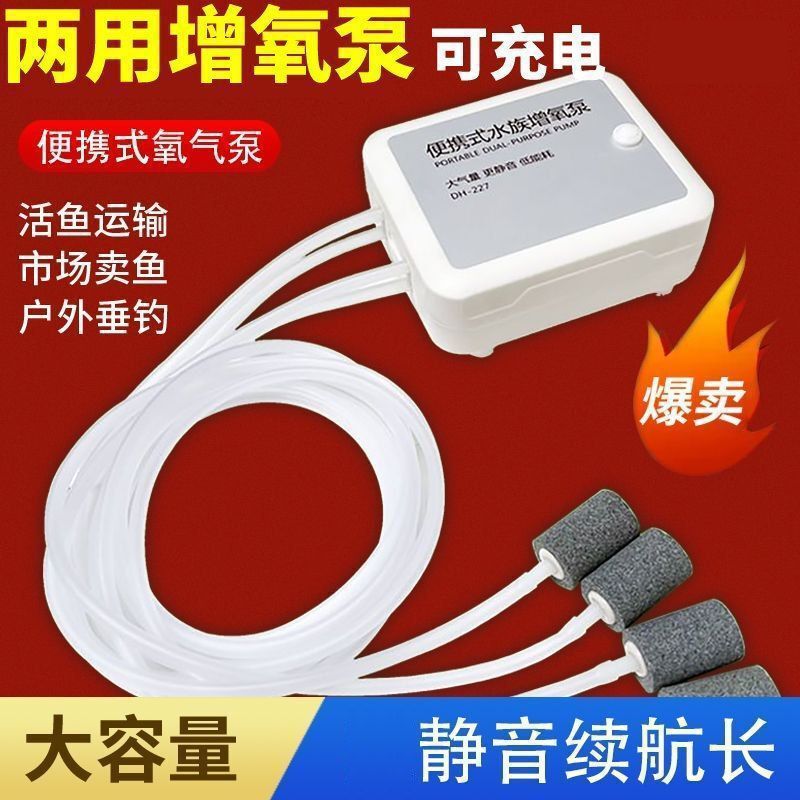 充电增氧泵鱼缸氧气泵户外打氧机小型卖鱼两用增氧机家用便携|undefined