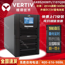 VERTIVSBUPSԴGXE02K00TL1101C00O2KVAX1600W