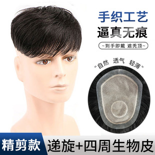 Miao Yang wig men's hair piece short inch real hair hand woven 60 net invisible natural bald men's wig a generation of hair