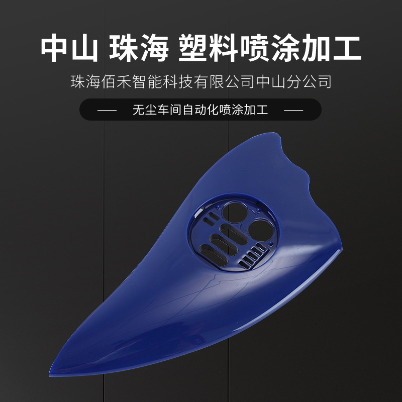 中山喷油厂水转印 塑料件表面处理喷漆喷油 UV喷涂 自动喷涂线