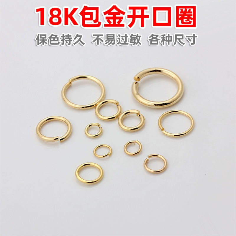 保色18k包金白金玫瑰金镀金银开口圈细圈小环diy制作饰品材料配件