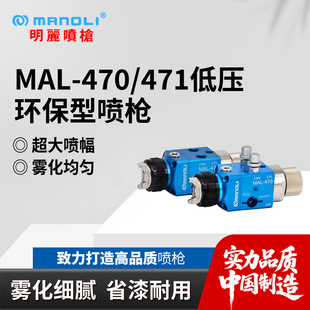 Mingli Mal-470 Spray Gun Furniture Hardware Leather Release Agent Manipulator Paint Low Pressure Air Automatic Spray Gun