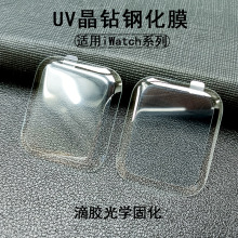 适用apple watch9苹果手表膜UV高清玻璃watch8se光学晶钻保护贴膜