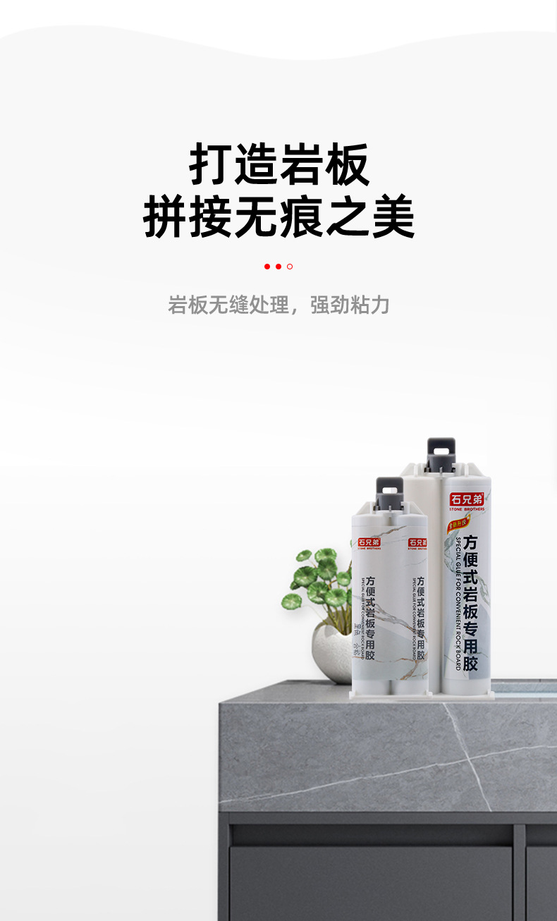 方便式岩板胶详情_05