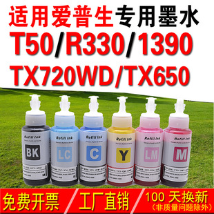 �m�Ð�����EPSONīˮ 674��ɫ T50 R330 1390 TX720WD TX650īˮ