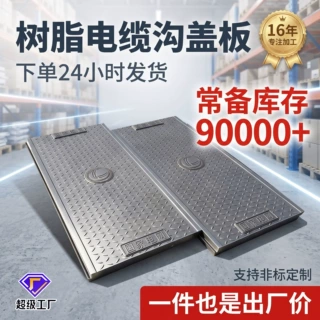 电缆沟盖板高分子树脂盖板扣槽树脂电力盖板电缆井复合电缆沟盖板