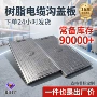 高分子电力复合树脂沟盖板