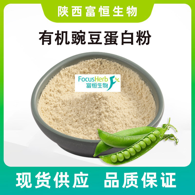 Organic Pea Protein Powder, Pea Powder, Pea Protein Powder, 70% Ceres Organic Certification Can Be Packaged Organic Pea Protein Powder, Pea Powder, Pea Protein Powder, 70% Ceres Organic Certification Can Be Packaged