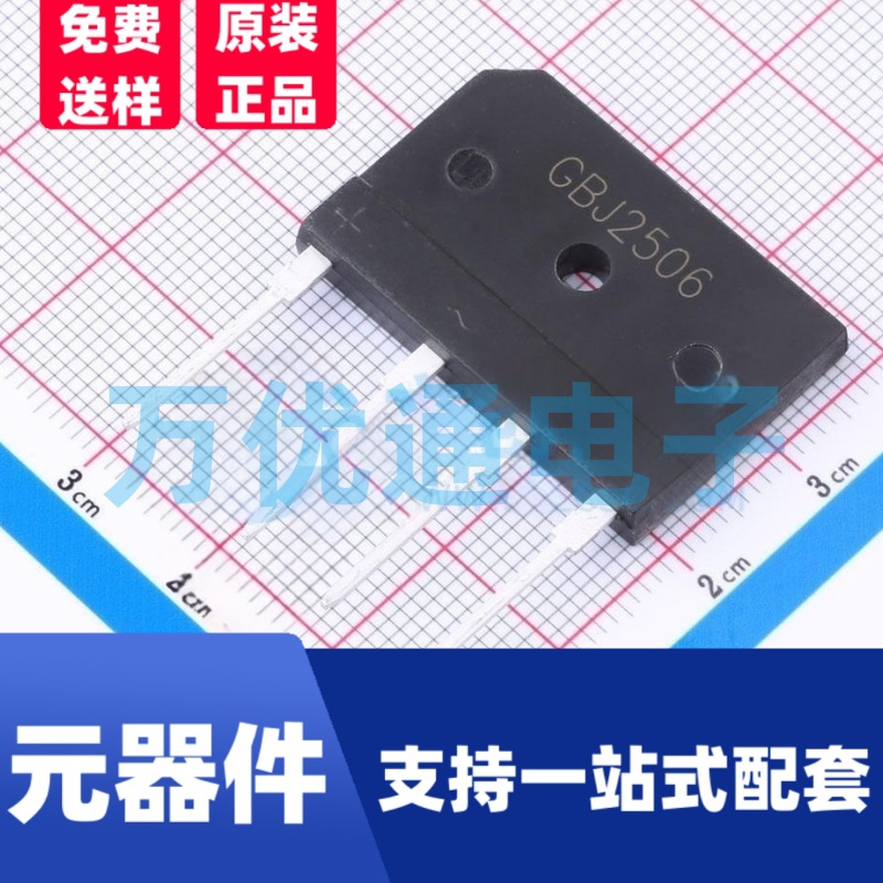 插件整流桥堆 GBJ2506 GBJ封装 丝印GBJ2506 桥式整流器 现货优势