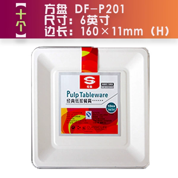 Six-inch square plate P201【10 pieces】