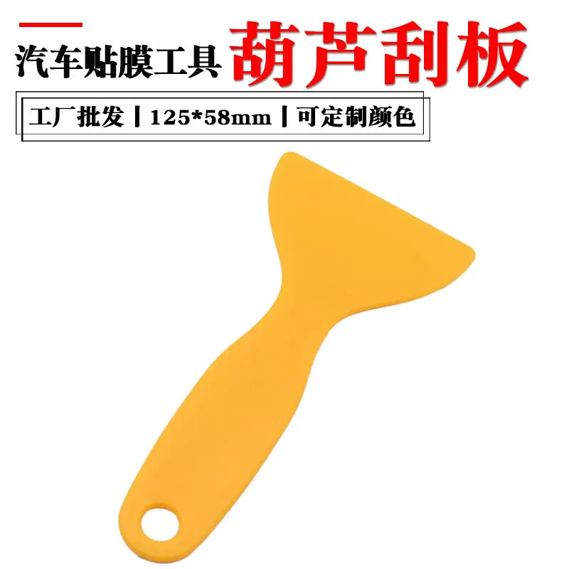 汽车贴膜工具黄色小刮板玻璃窗/手机贴膜塑料刮板/改色膜葫芦刮刀