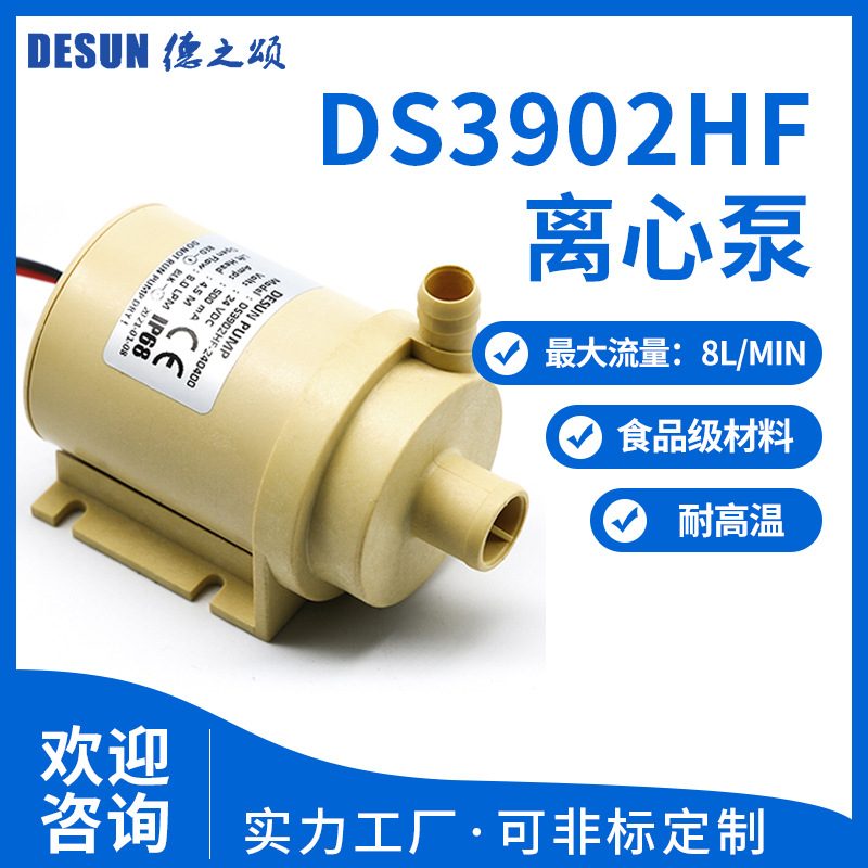 德之颂饮水机开水机耐高温流量8L/MIN扬程4.5米离心泵参数可调