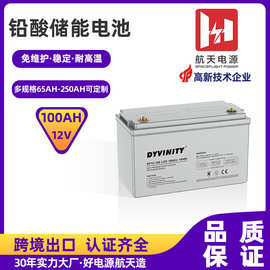外贸专供定制12V100AH胶体电池免维护阀控式太阳能铅酸储能蓄电池